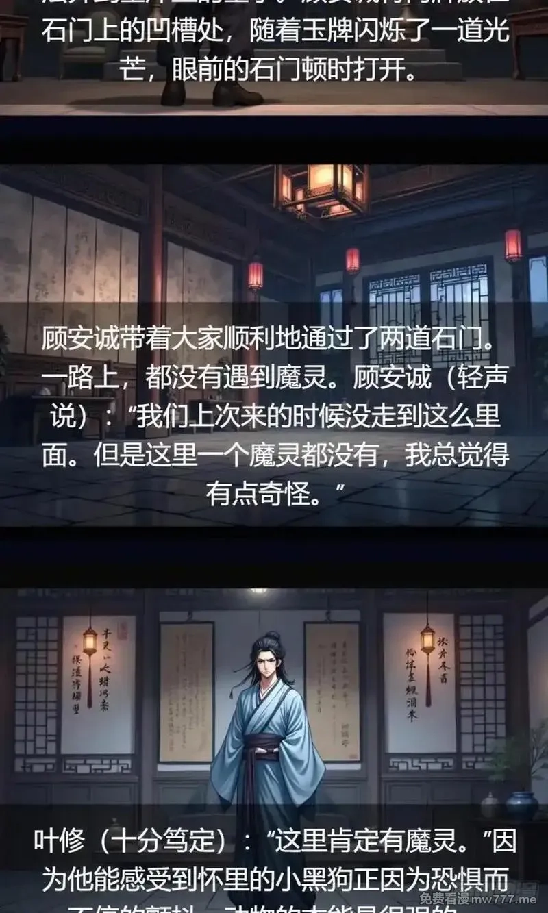 我被魔女包围了,第34话：变异魔灵,第6张