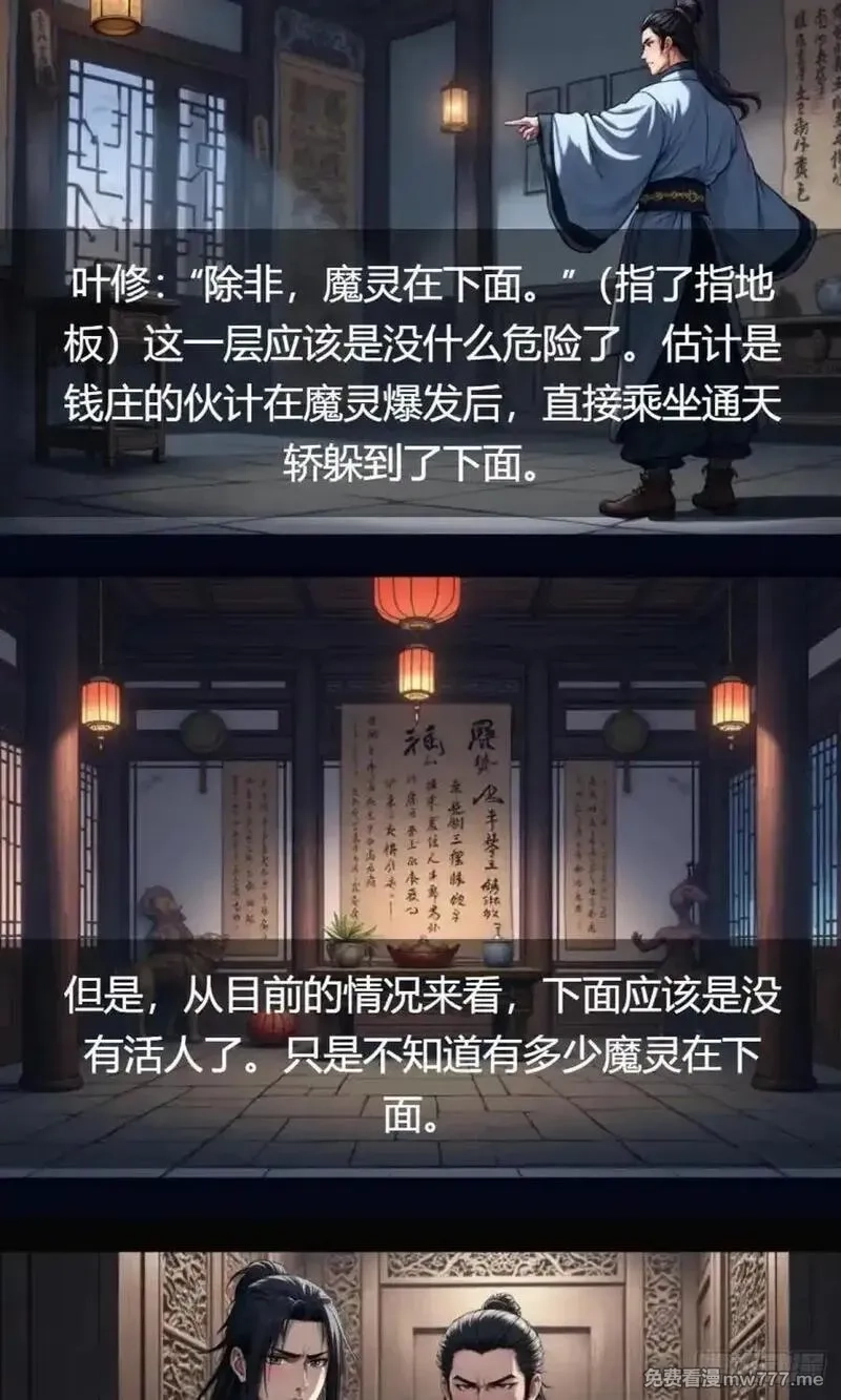 我被魔女包围了,第34话：变异魔灵,第9张