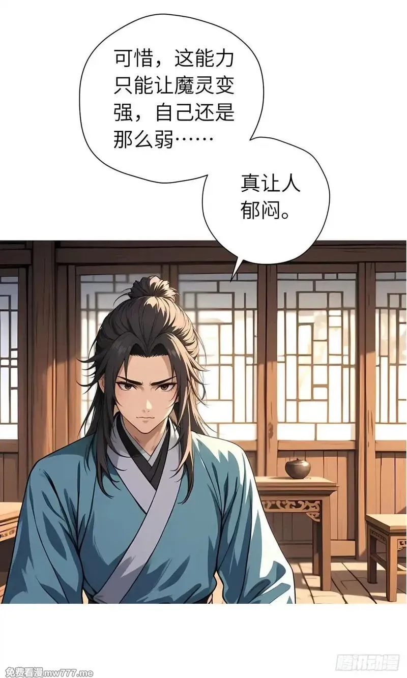 我被魔女包围了,第12话：准备出发,第36张