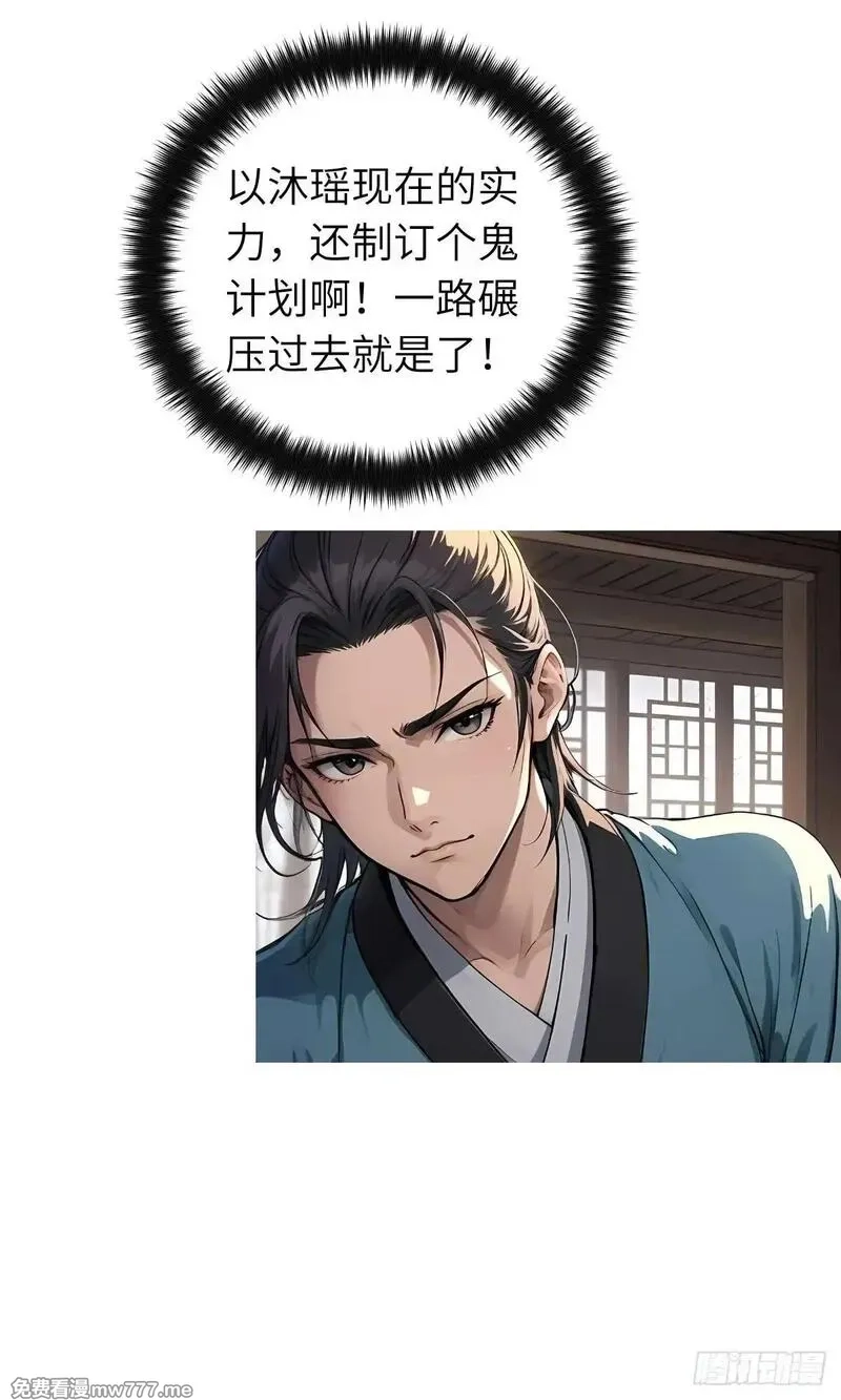 我被魔女包围了,第12话：准备出发,第39张