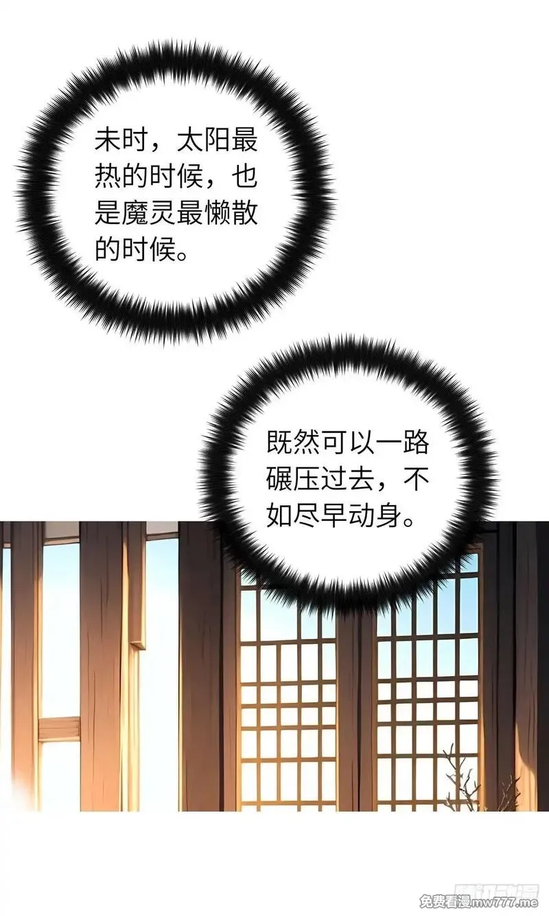 我被魔女包围了,第12话：准备出发,第42张
