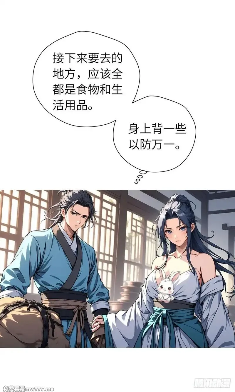 我被魔女包围了,第12话：准备出发,第49张