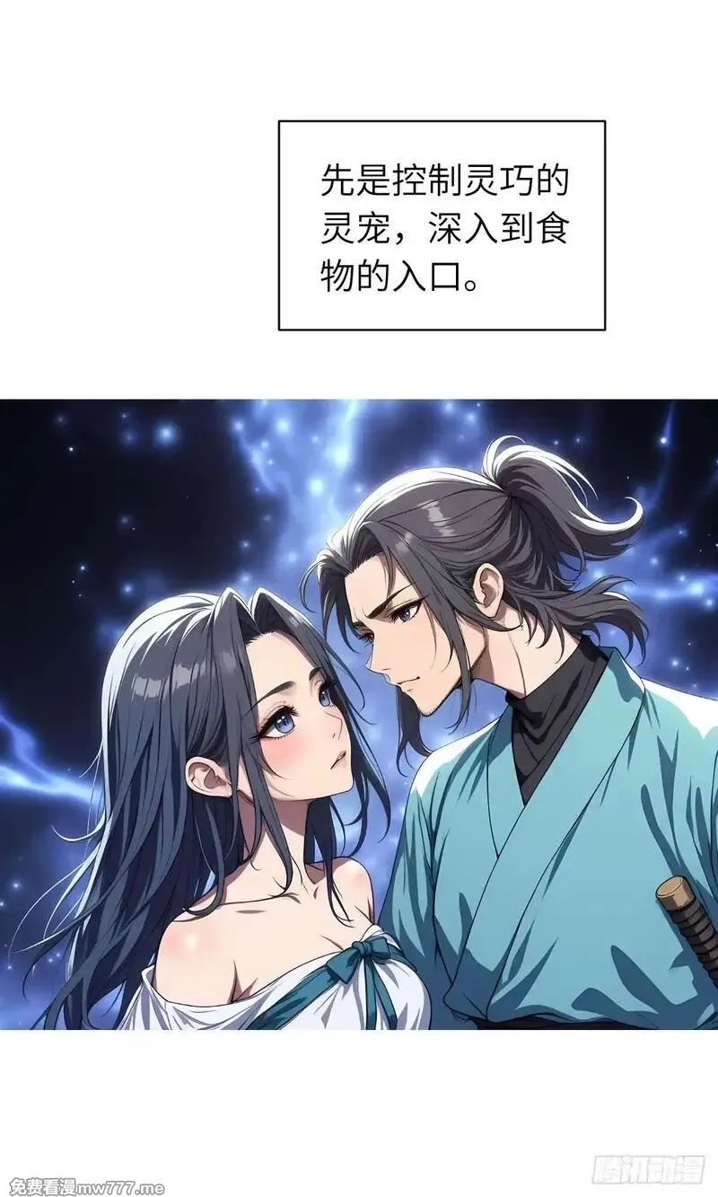 我被魔女包围了,第12话：准备出发,第6张