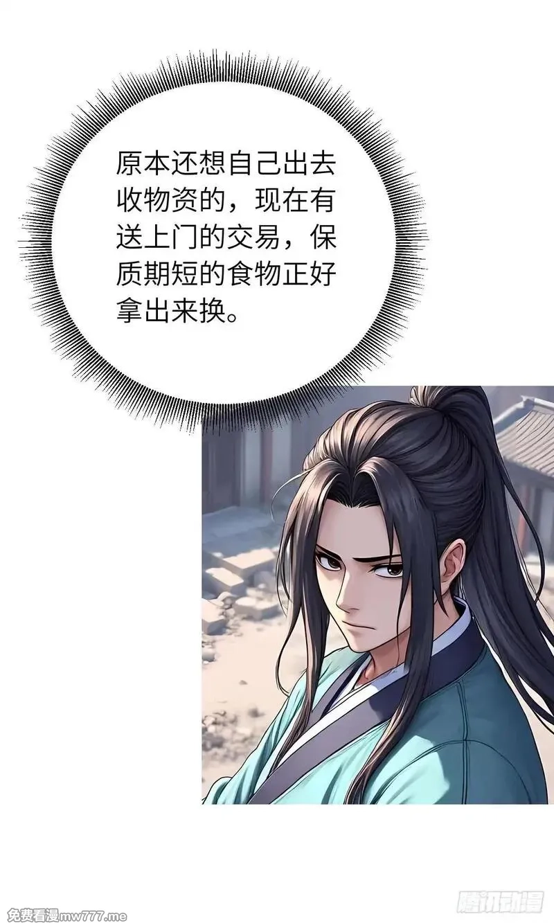 我被魔女包围了,第29话：交易,第1张