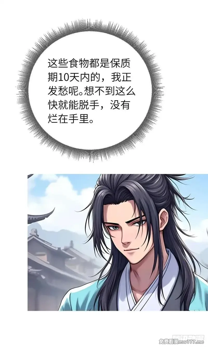 我被魔女包围了,第29话：交易,第30张