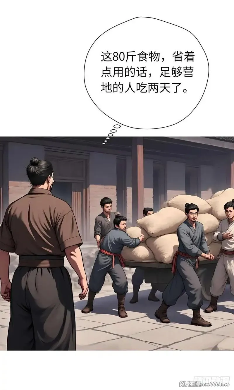 我被魔女包围了,第29话：交易,第45张