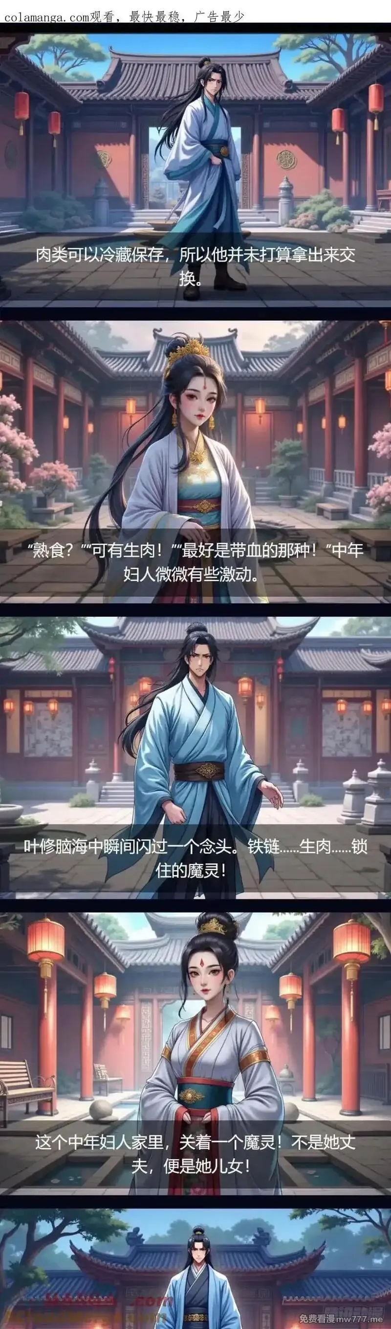 我被魔女包围了,第37话：交易,第1张
