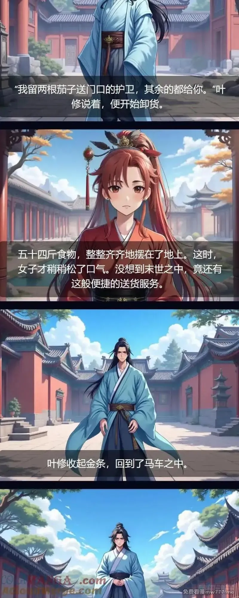 我被魔女包围了,第37话：交易,第11张