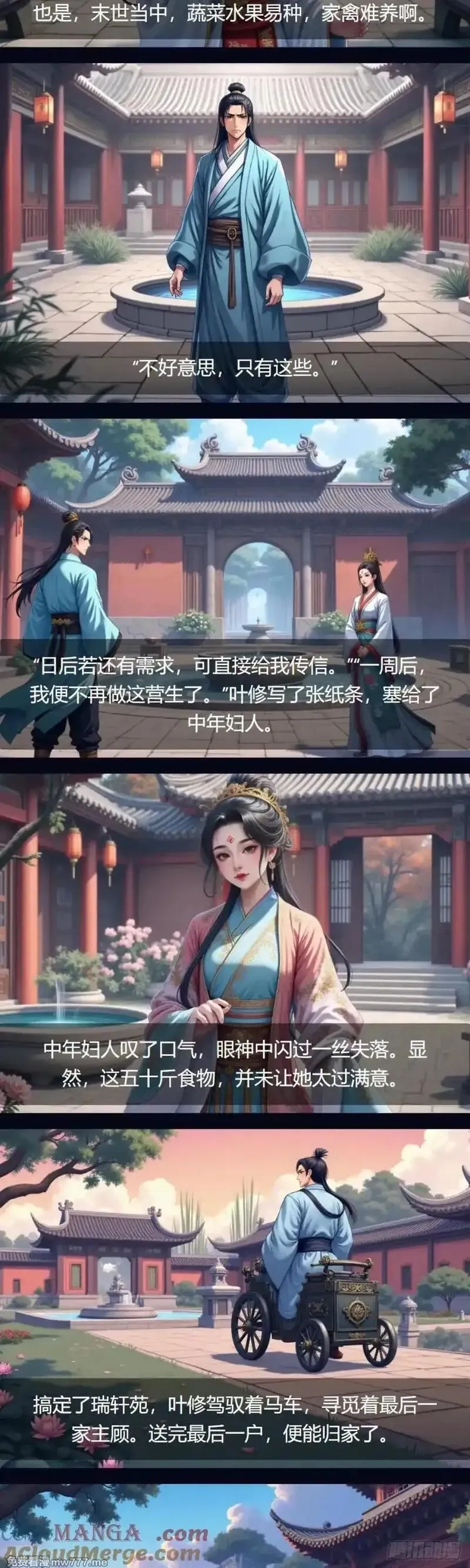 我被魔女包围了,第37话：交易,第3张