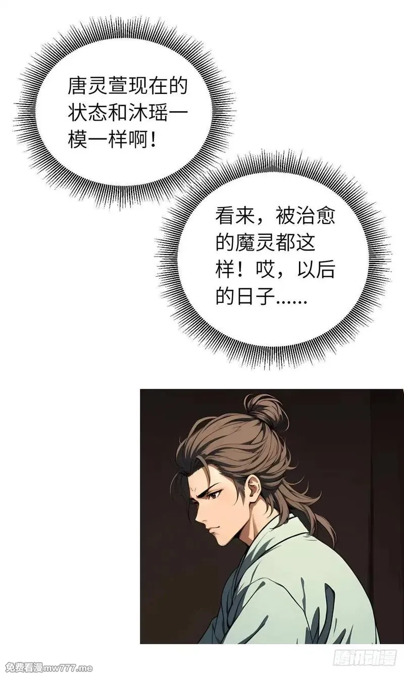 我被魔女包围了,第19话：大开杀戒,第22张