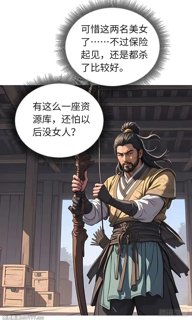 我被魔女包围了,第19话：大开杀戒,第33张