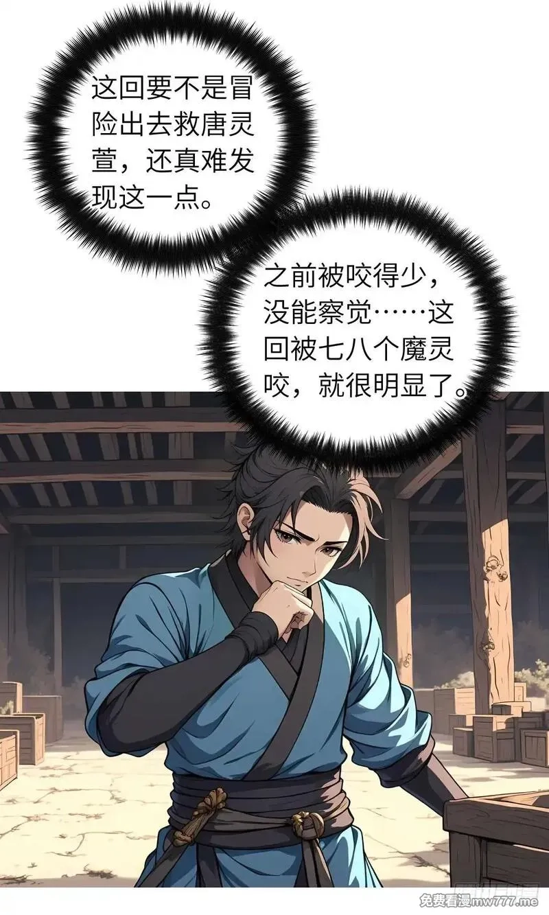 我被魔女包围了,第19话：大开杀戒,第7张