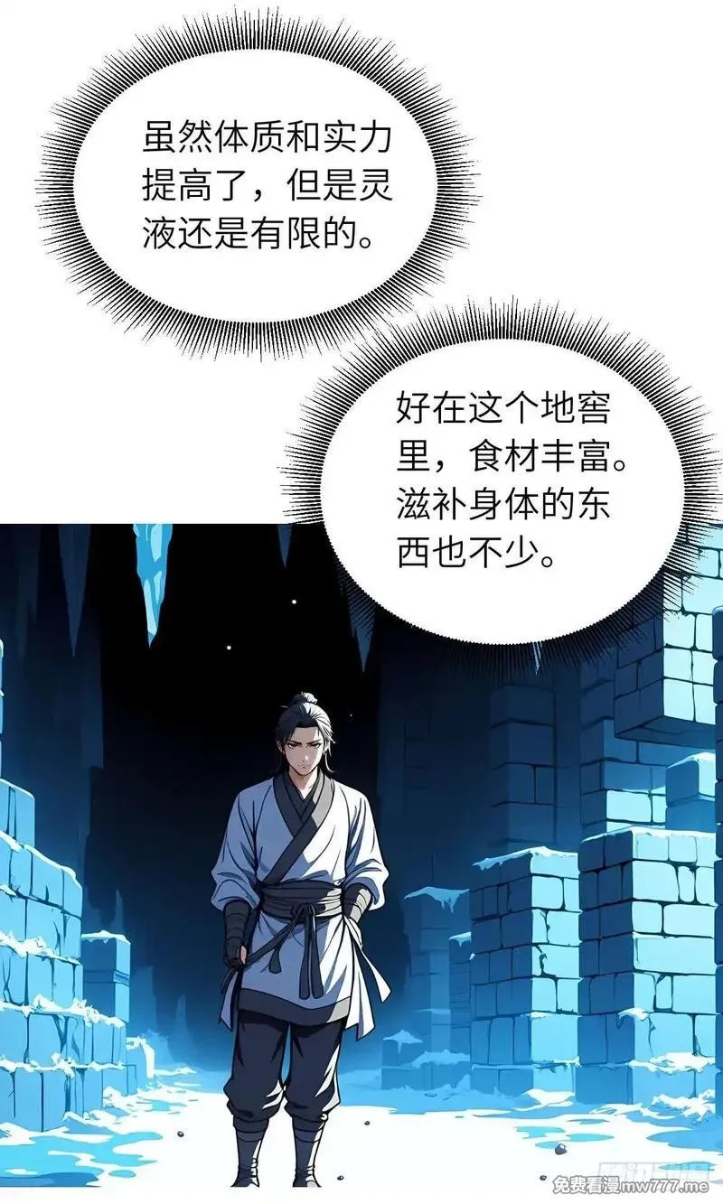 我被魔女包围了,第27话：灵影阵,第14张