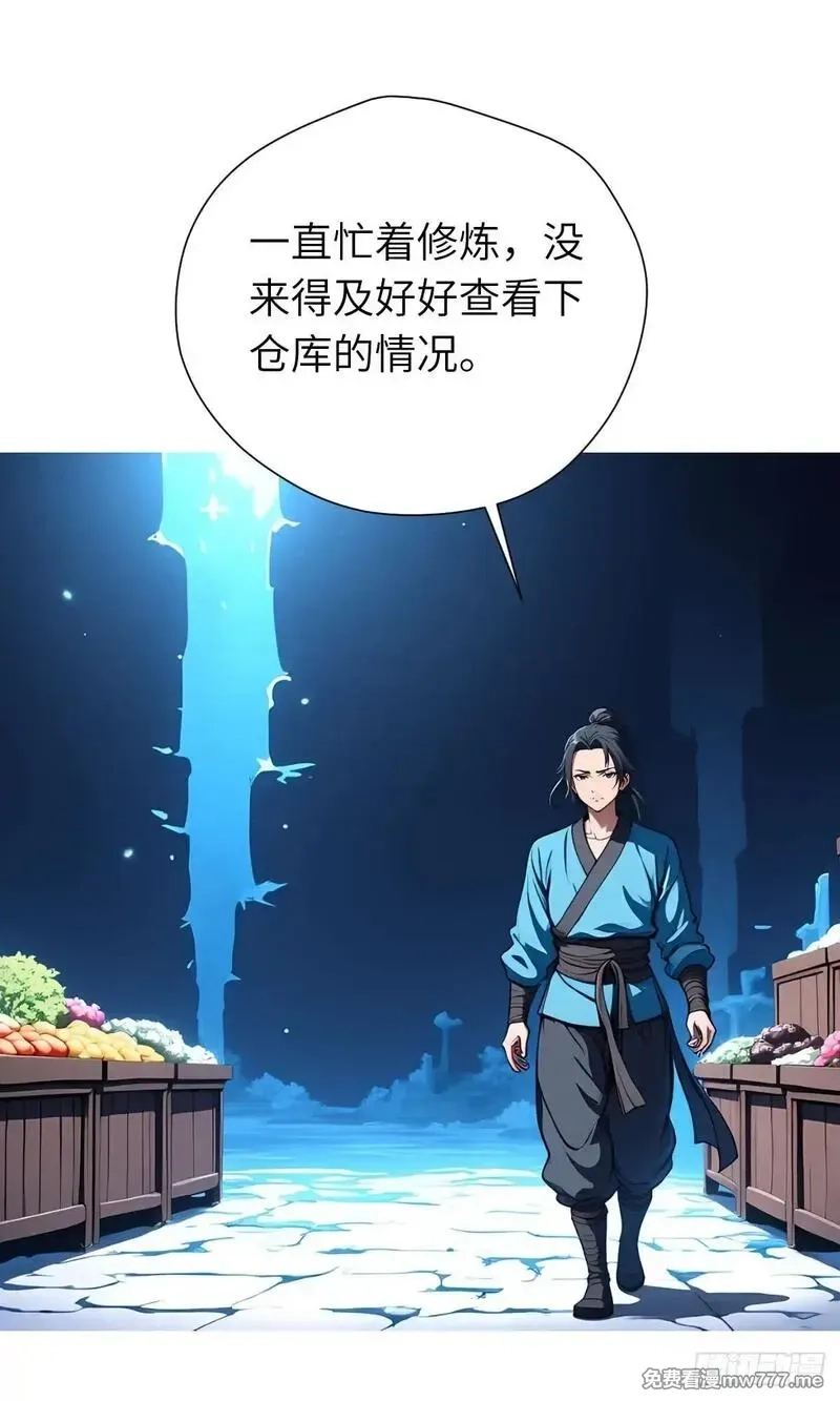 我被魔女包围了,第27话：灵影阵,第24张