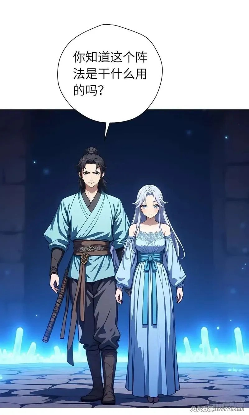 我被魔女包围了,第27话：灵影阵,第30张