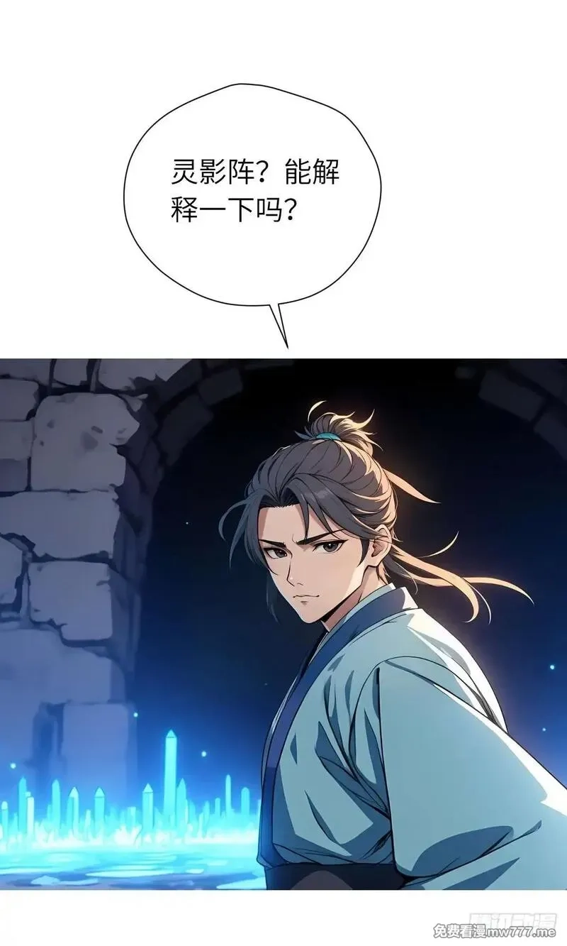 我被魔女包围了,第27话：灵影阵,第32张