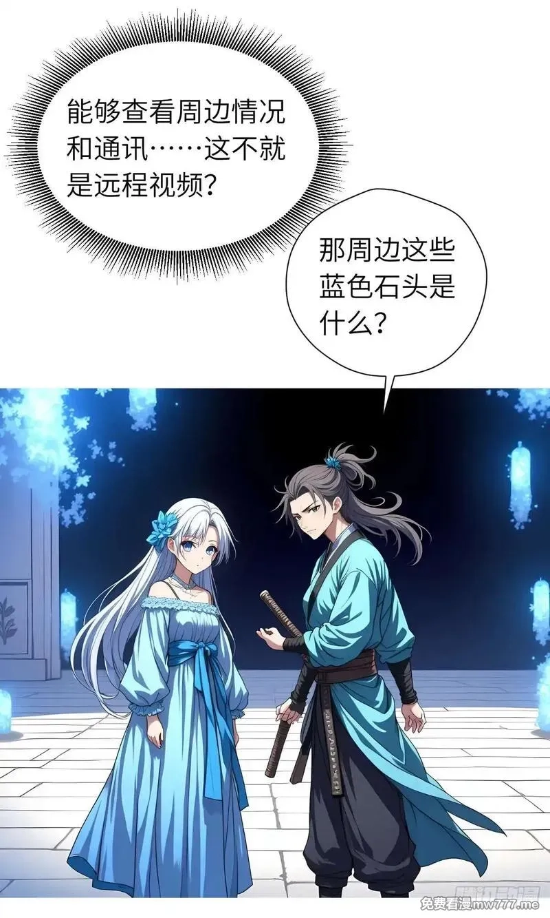 我被魔女包围了,第27话：灵影阵,第34张