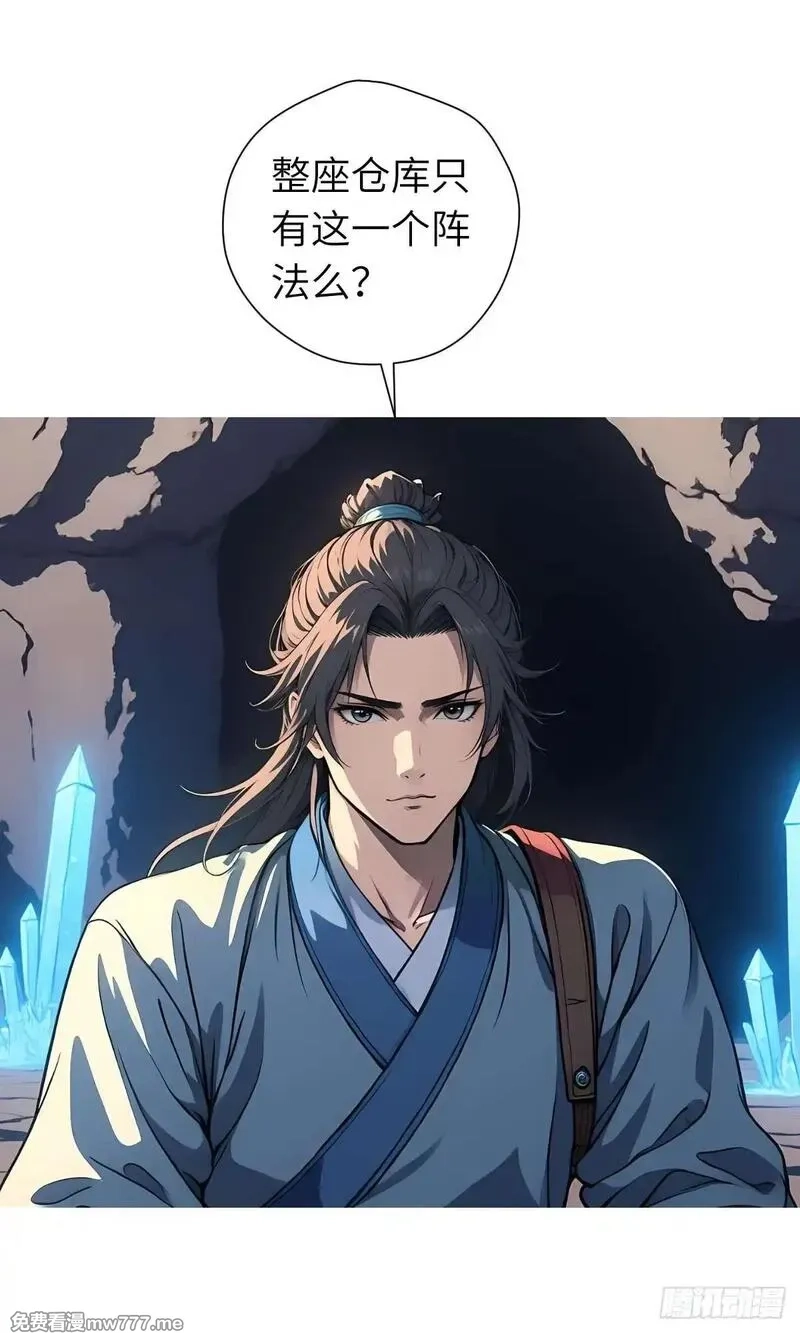 我被魔女包围了,第27话：灵影阵,第36张