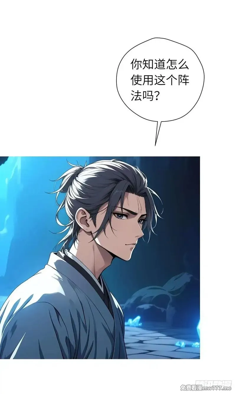我被魔女包围了,第27话：灵影阵,第39张