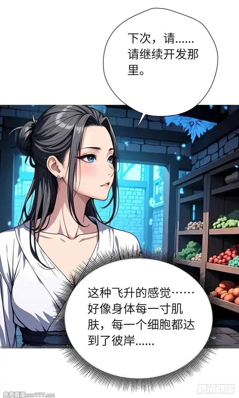 我被魔女包围了,第27话：灵影阵,第4张