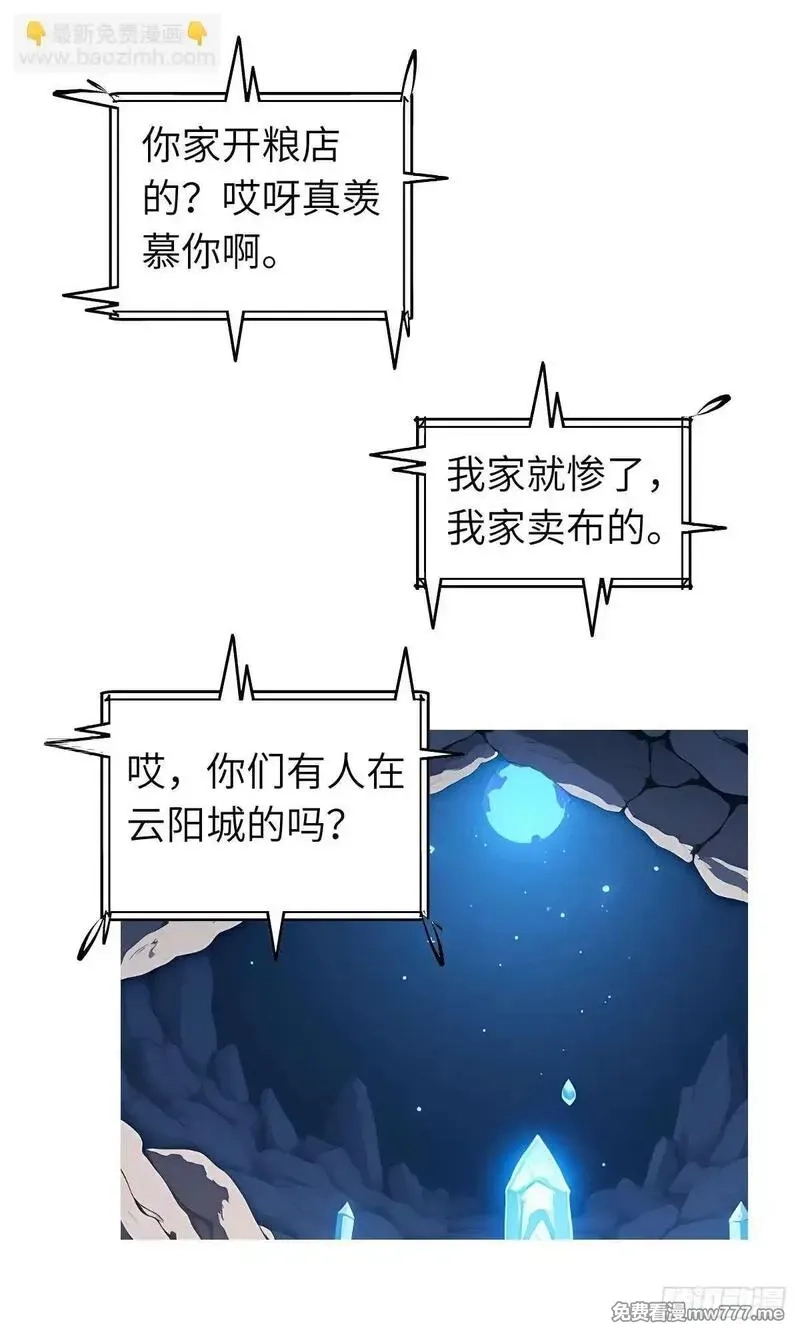 我被魔女包围了,第27话：灵影阵,第48张