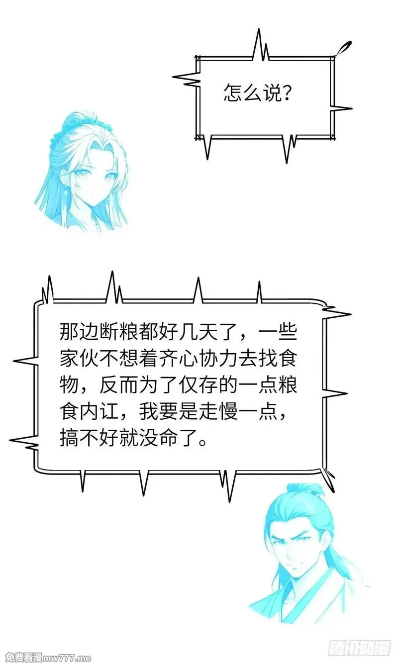 我被魔女包围了,第27话：灵影阵,第52张