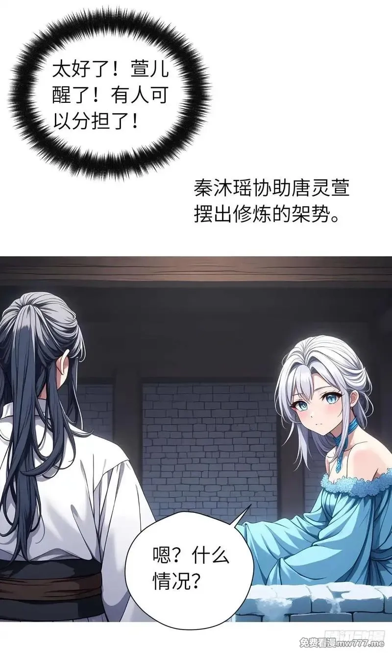 我被魔女包围了,第27话：灵影阵,第9张