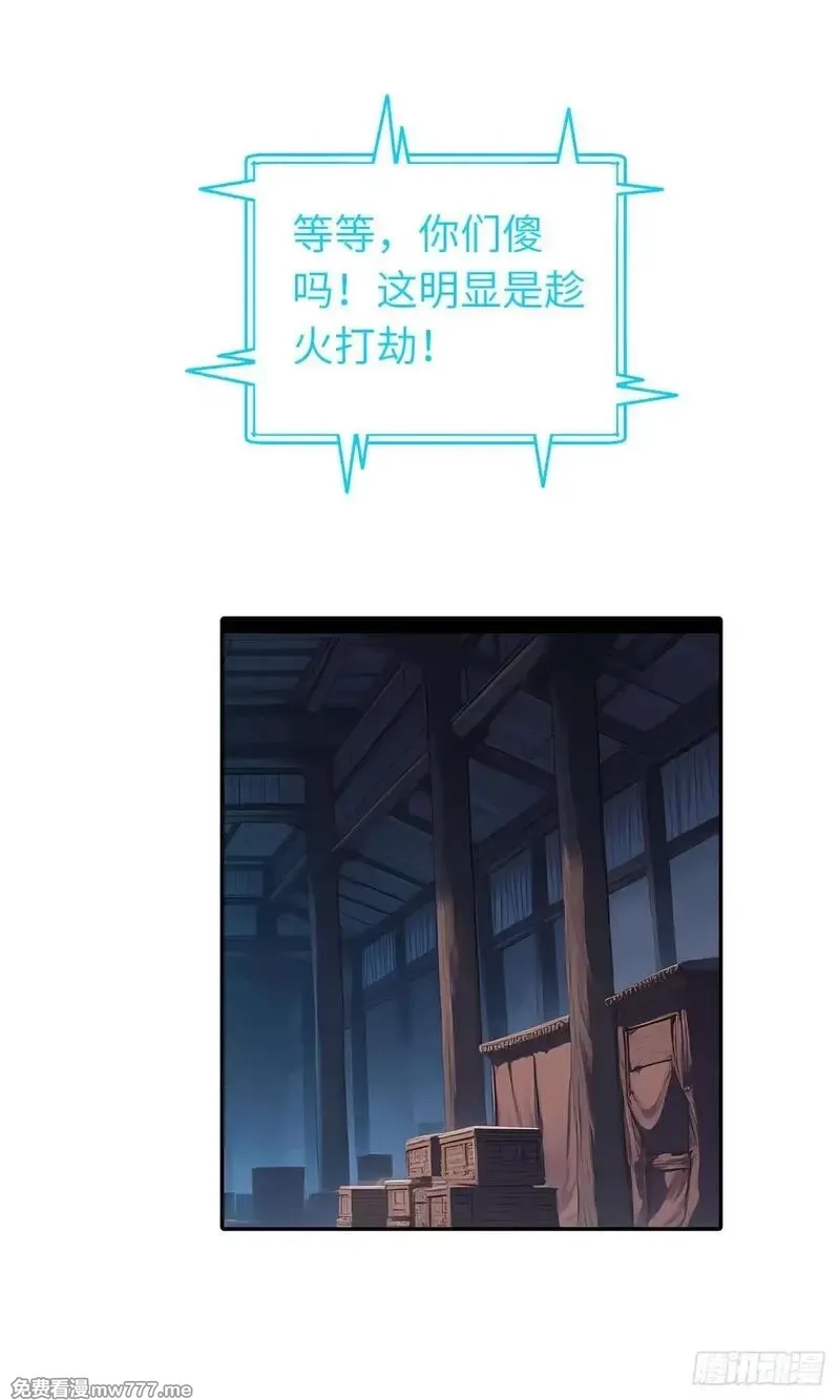 我被魔女包围了,第30话：夜袭,第30张