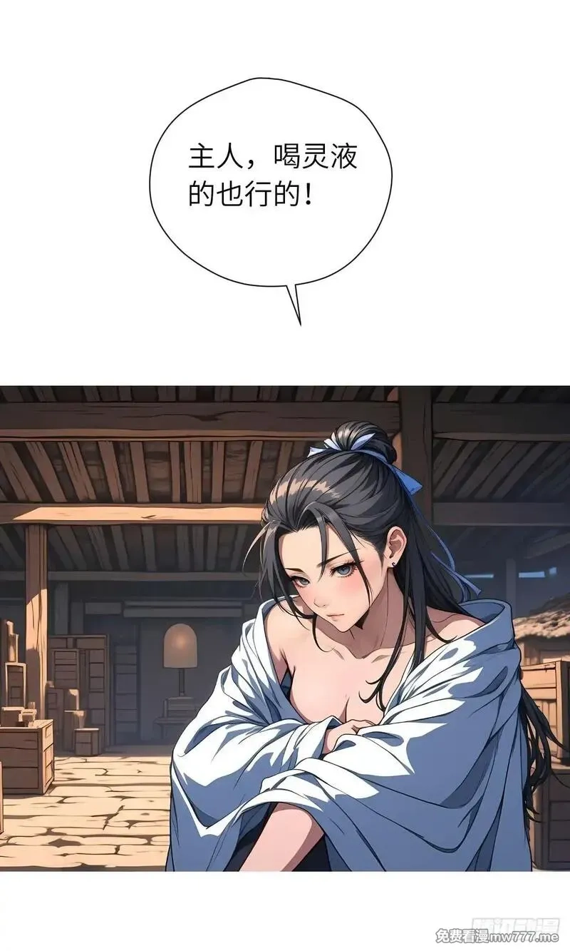 我被魔女包围了,第21话：主人我饿了,第12张