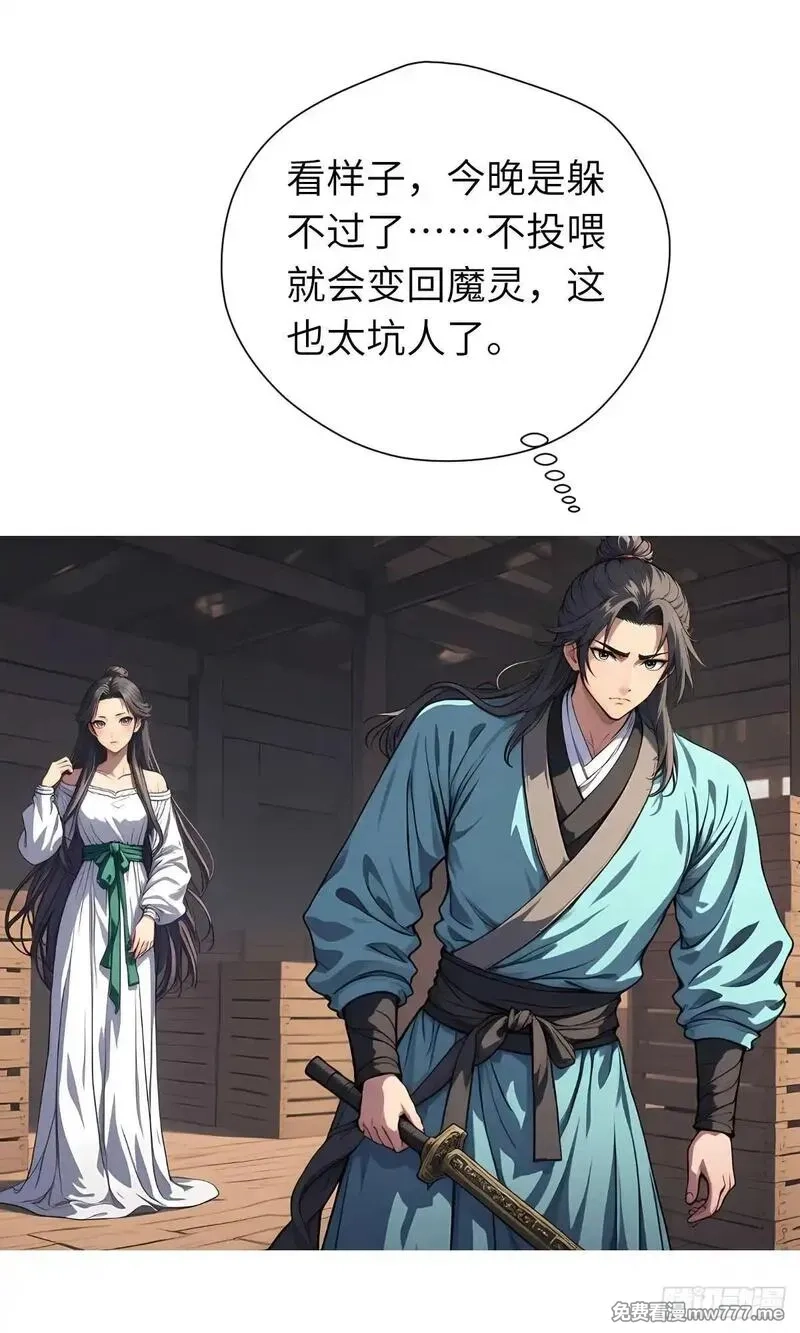 我被魔女包围了,第21话：主人我饿了,第14张