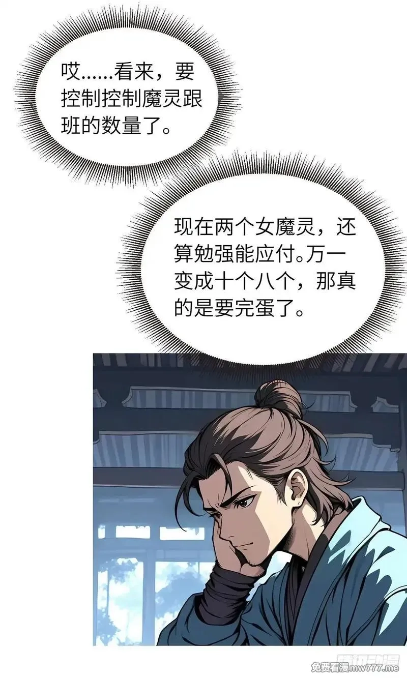 我被魔女包围了,第21话：主人我饿了,第16张