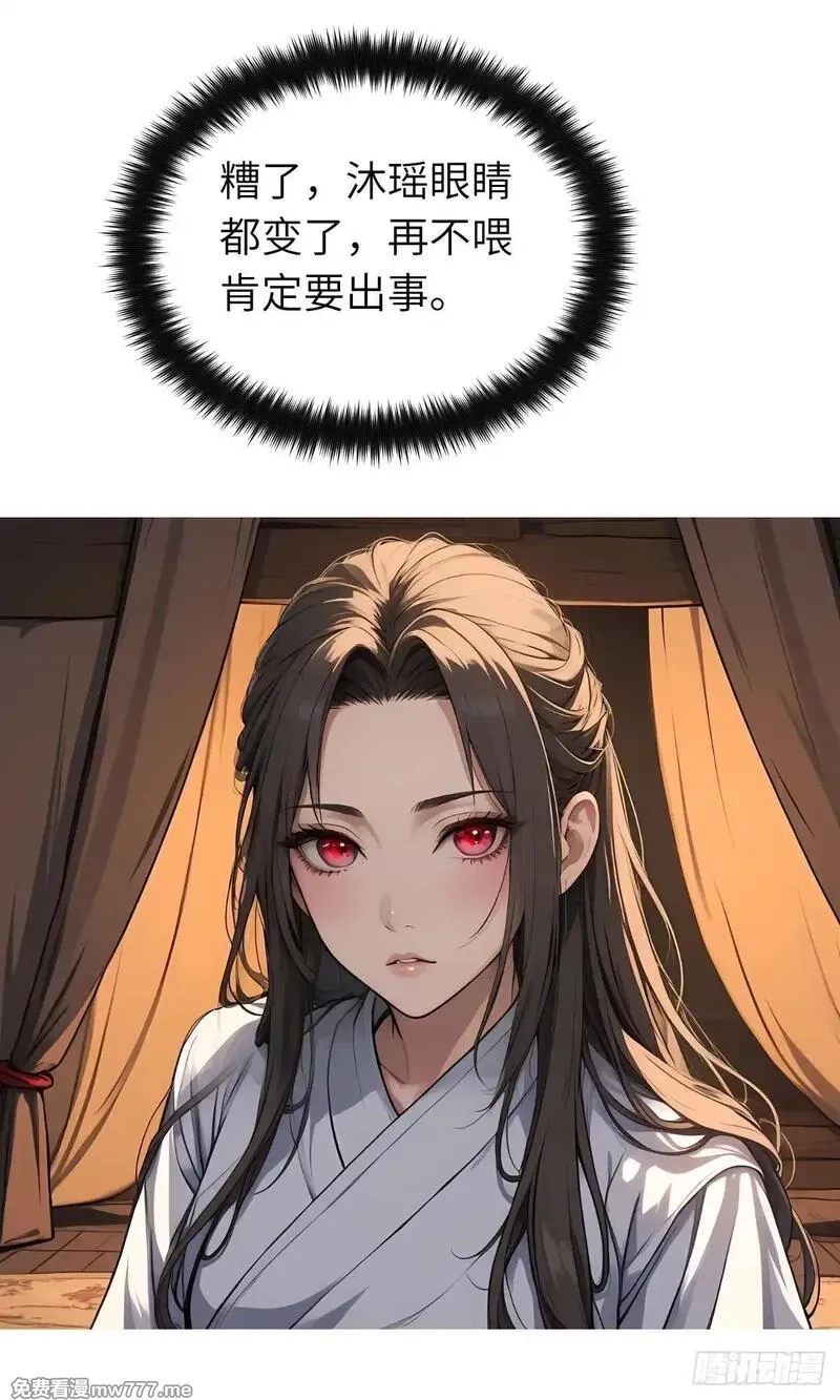 我被魔女包围了,第21话：主人我饿了,第21张
