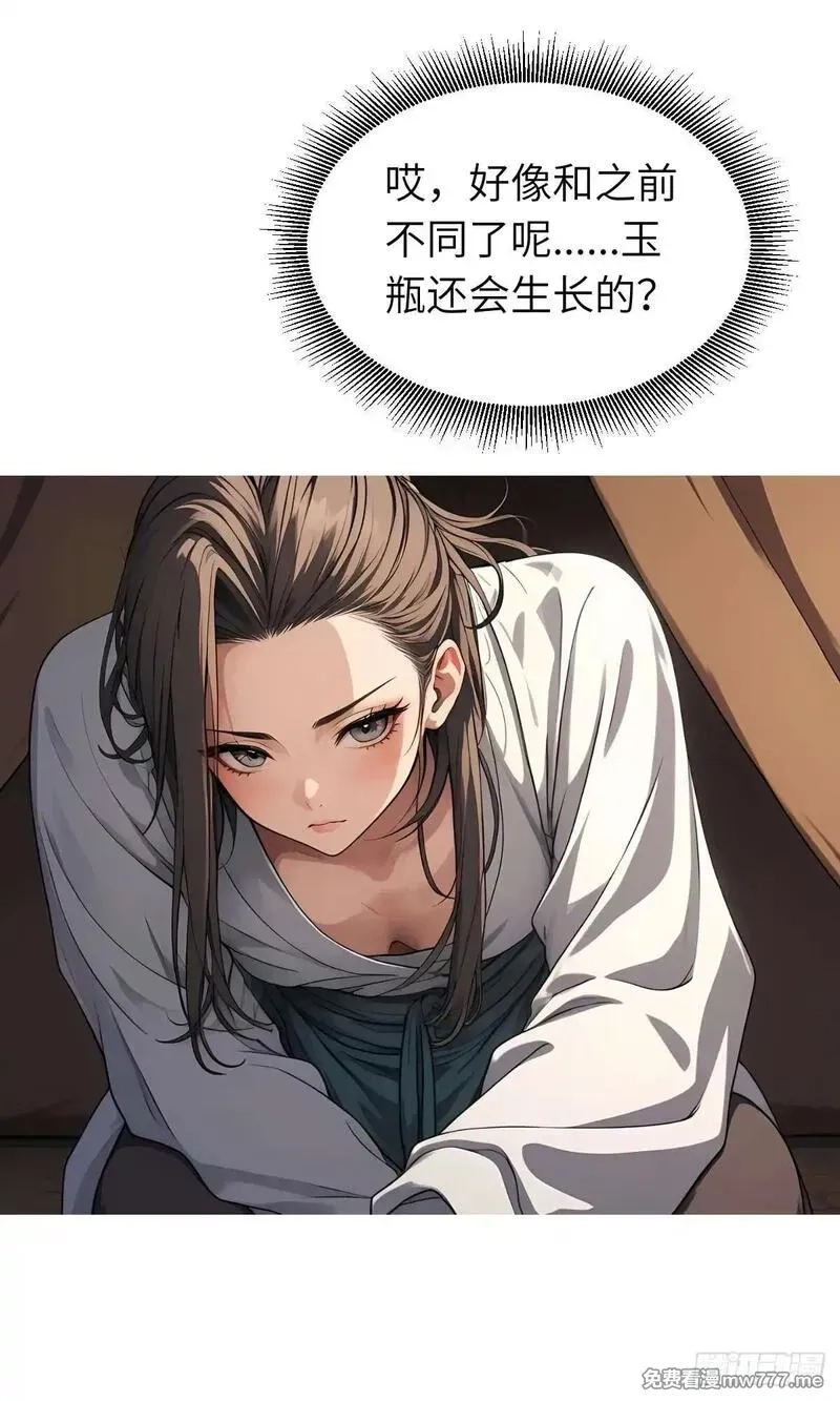我被魔女包围了,第21话：主人我饿了,第27张