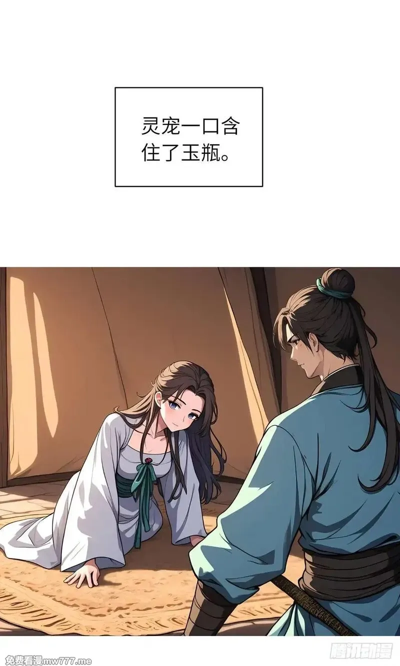 我被魔女包围了,第21话：主人我饿了,第28张