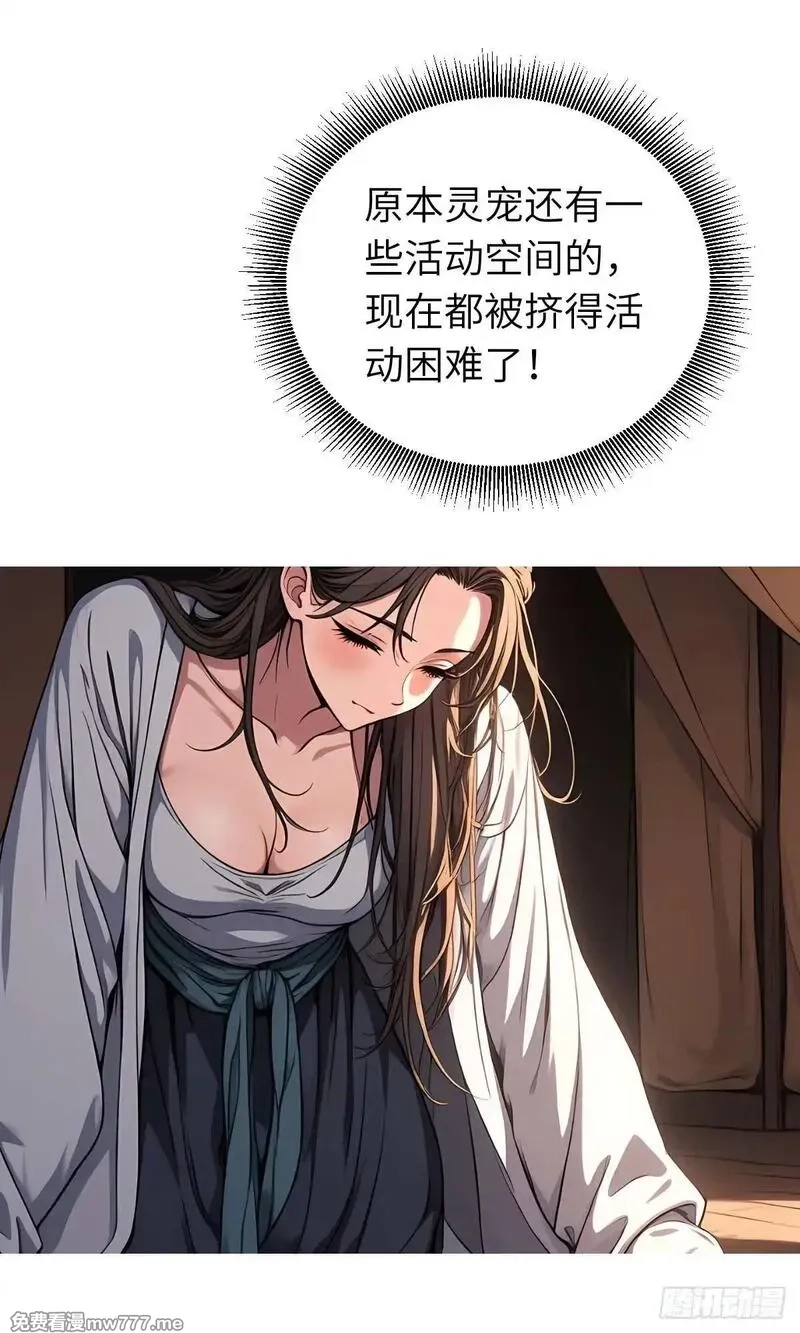 我被魔女包围了,第21话：主人我饿了,第30张