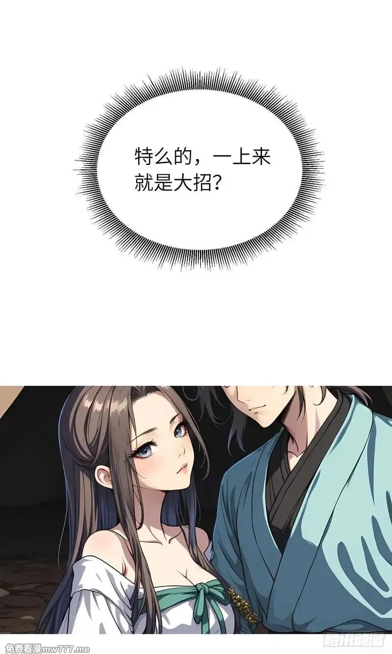 我被魔女包围了,第21话：主人我饿了,第34张