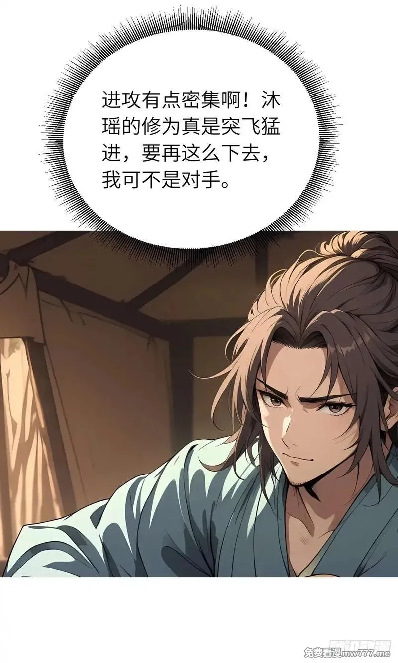 我被魔女包围了,第21话：主人我饿了,第35张