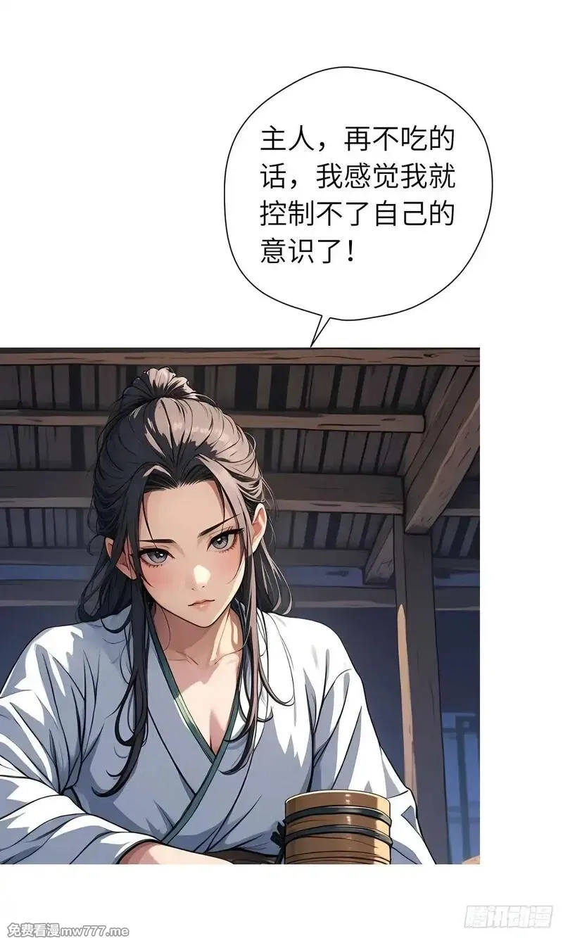 我被魔女包围了,第21话：主人我饿了,第5张