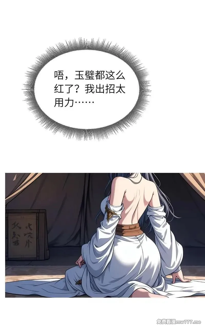 我被魔女包围了,第21话：主人我饿了,第50张