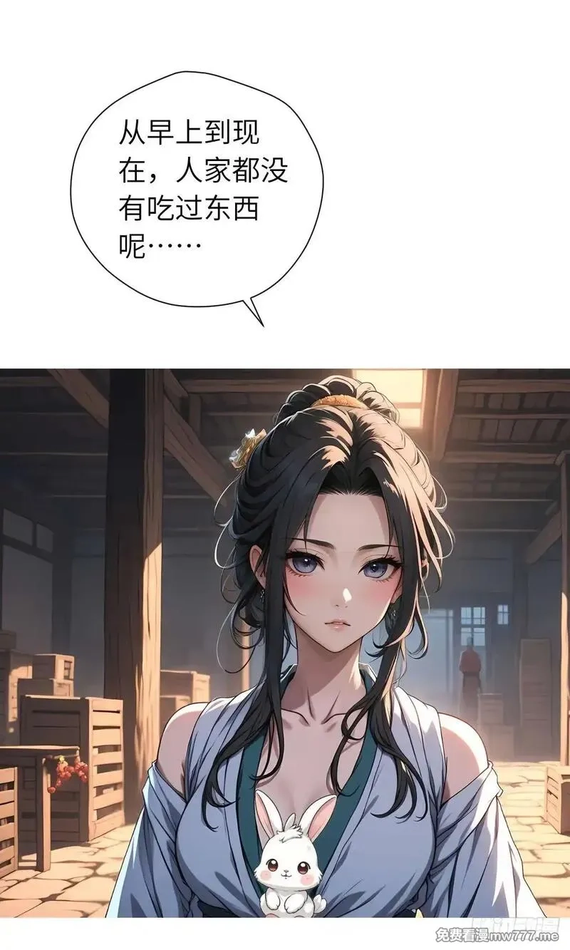 我被魔女包围了,第21话：主人我饿了,第6张