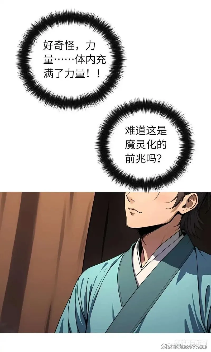 我被魔女包围了,第18话：我变强了！,第48张