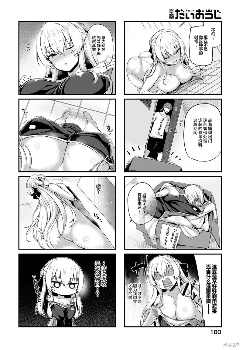 画皮酱,第25.5話,第2张