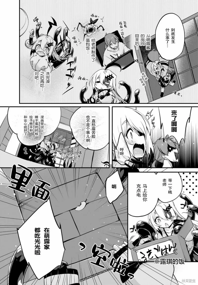 画皮酱,第22話,第2张