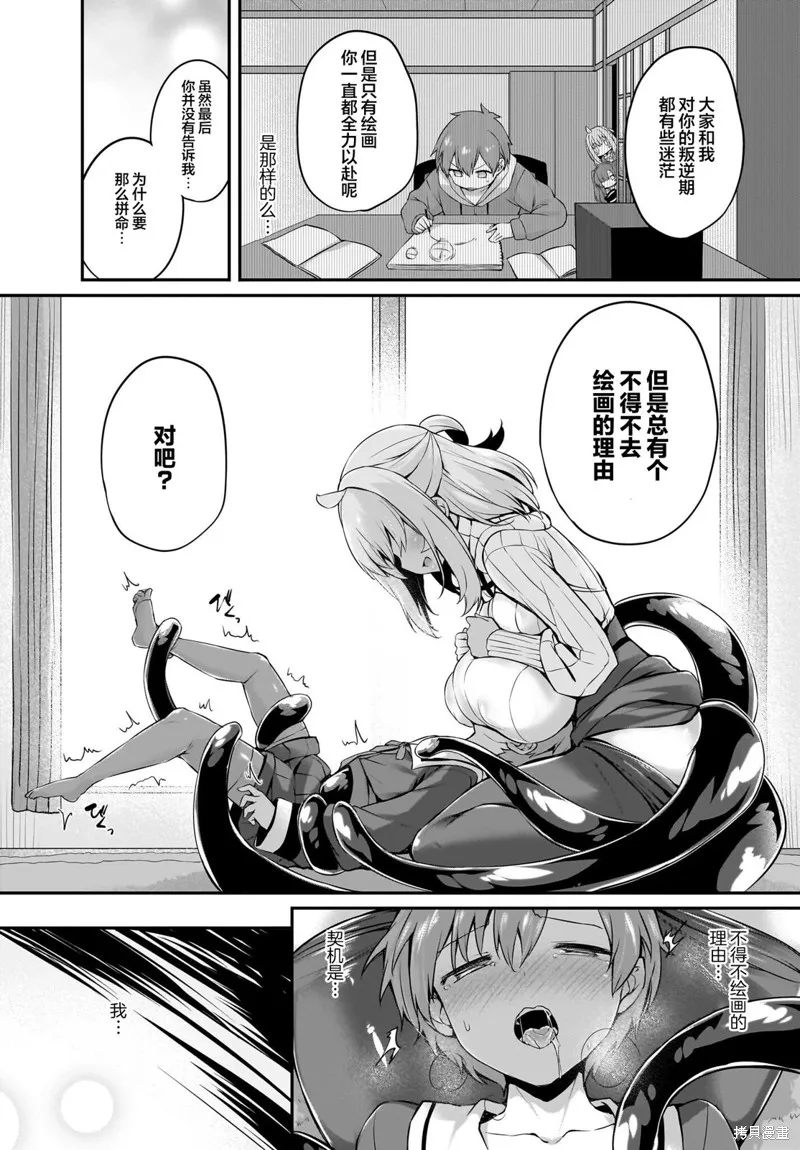 画皮酱,第24話,第10张