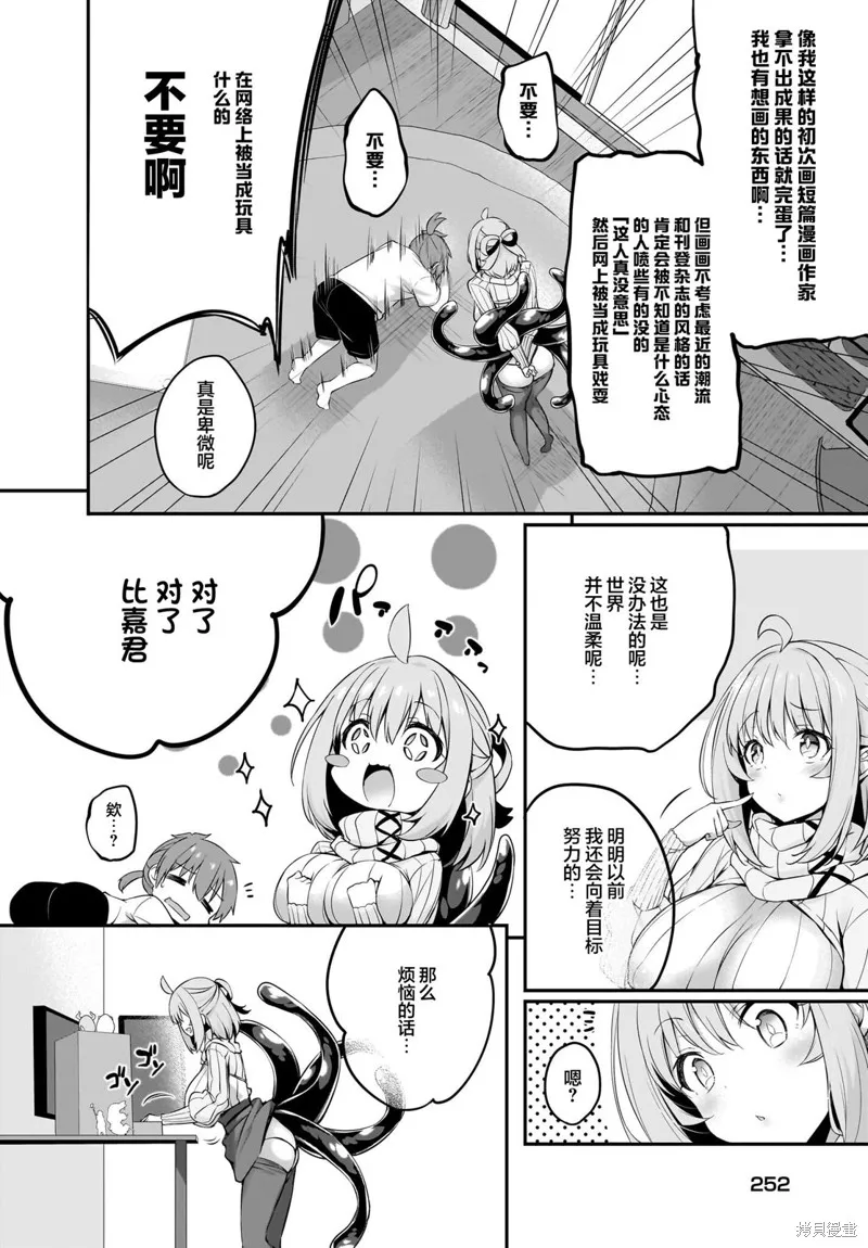 画皮酱,第24話,第4张