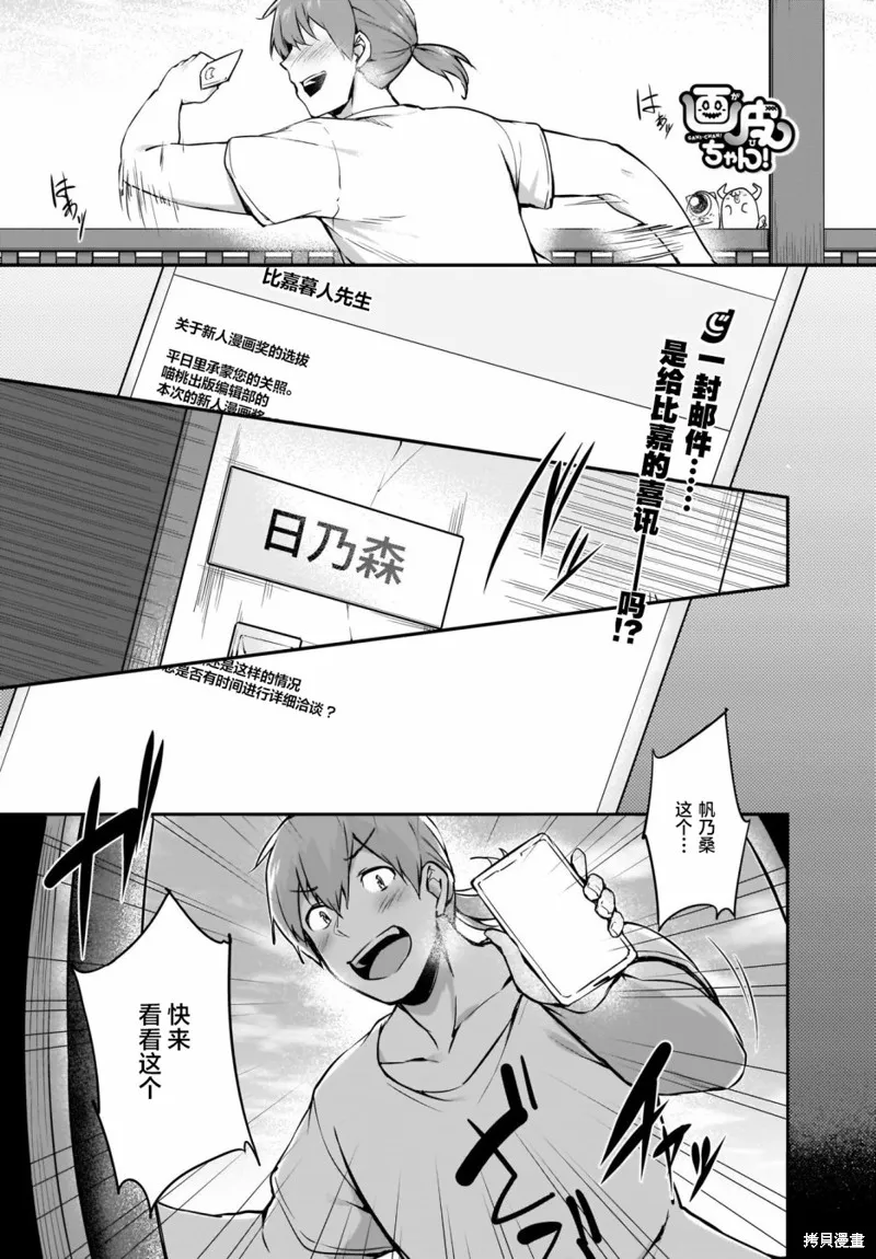 画皮酱,第19話,第1张
