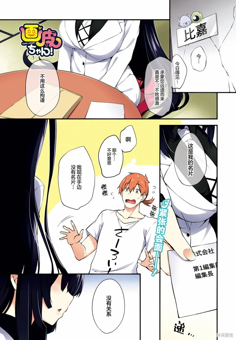 画皮酱,第27話,第1张