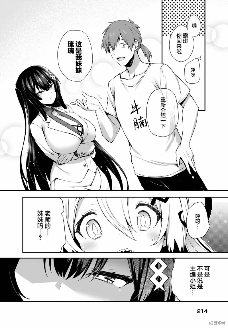 画皮酱,第27話,第14张
