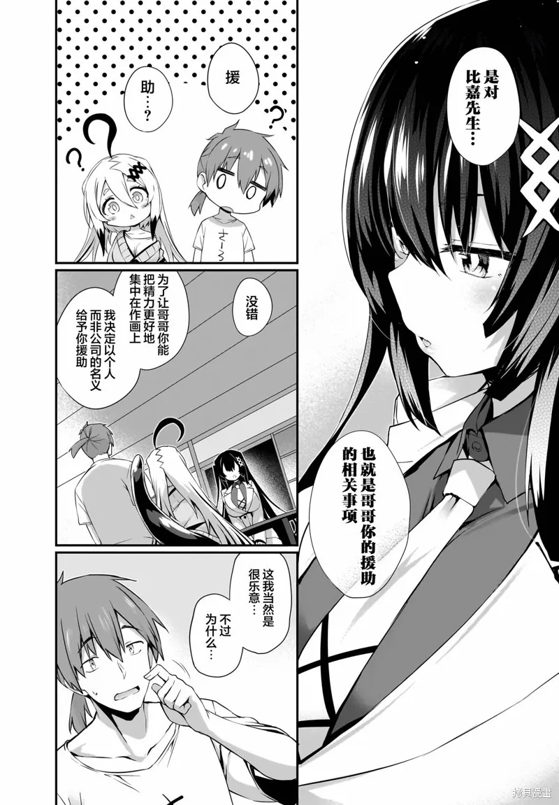 画皮酱,第27話,第16张