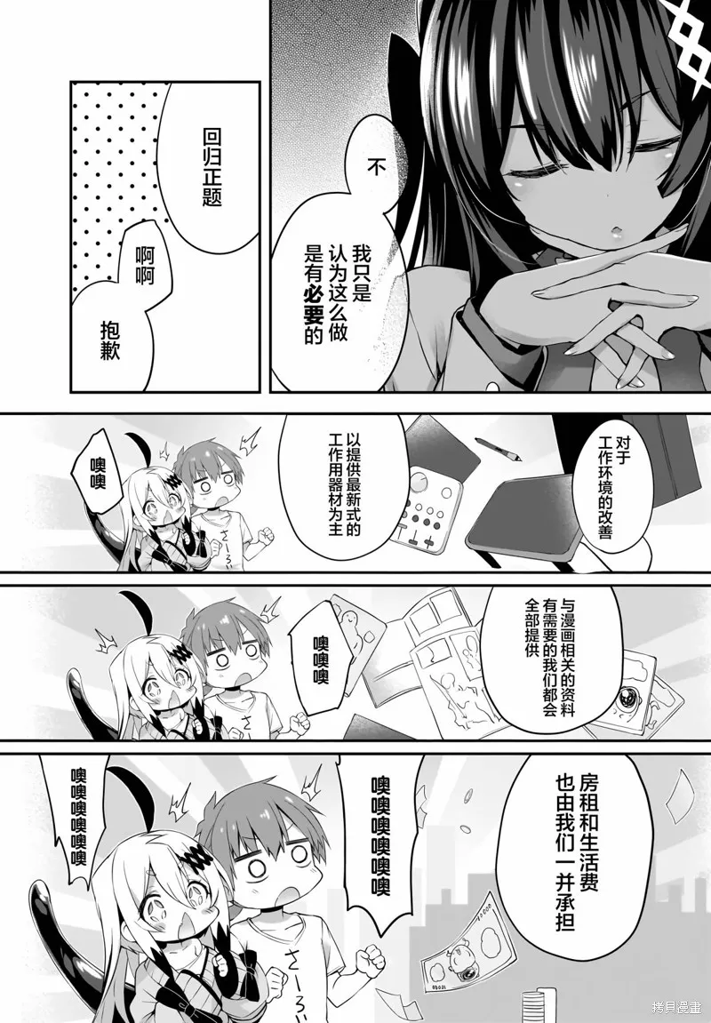 画皮酱,第27話,第18张